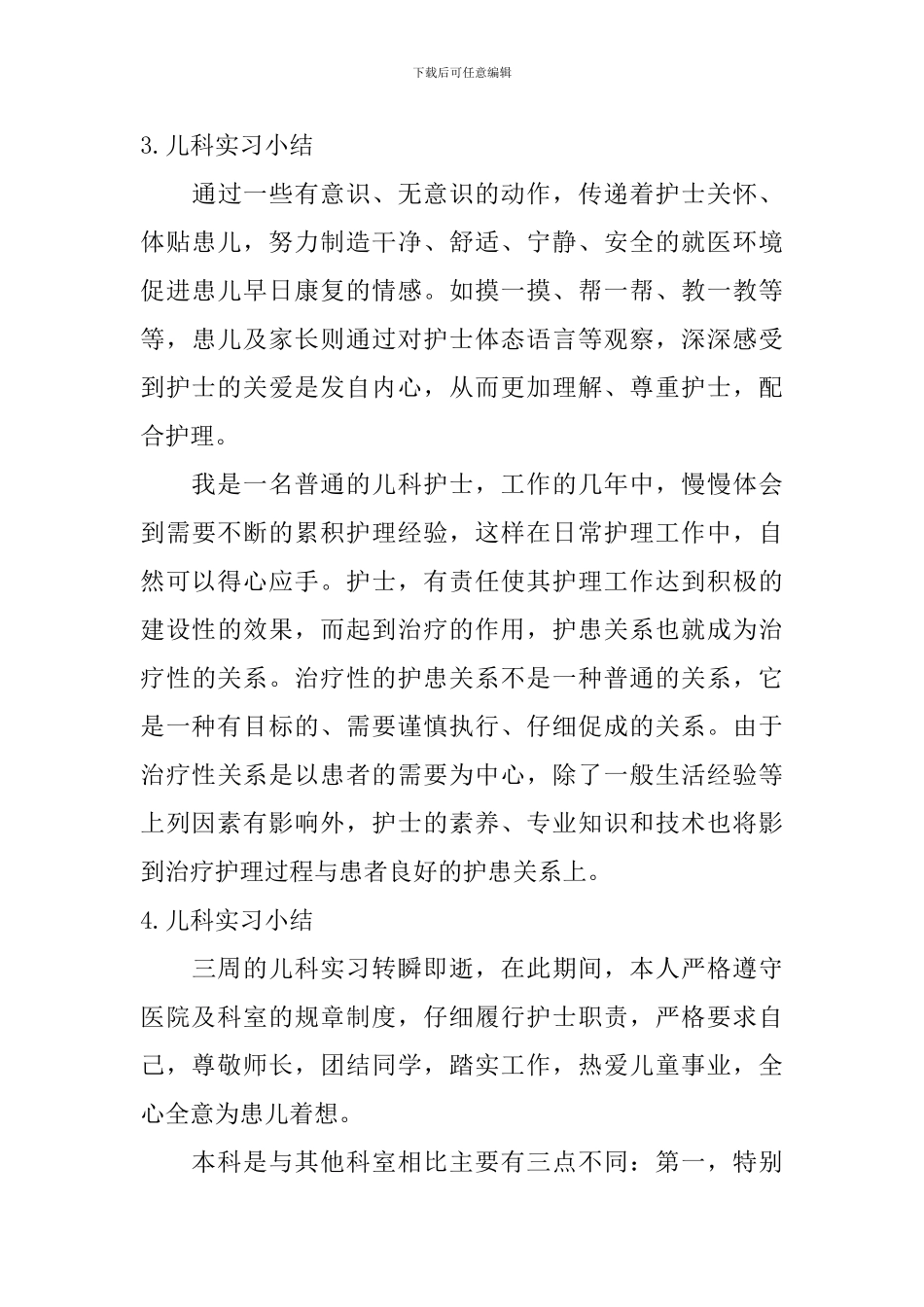 儿科实习小结_第3页