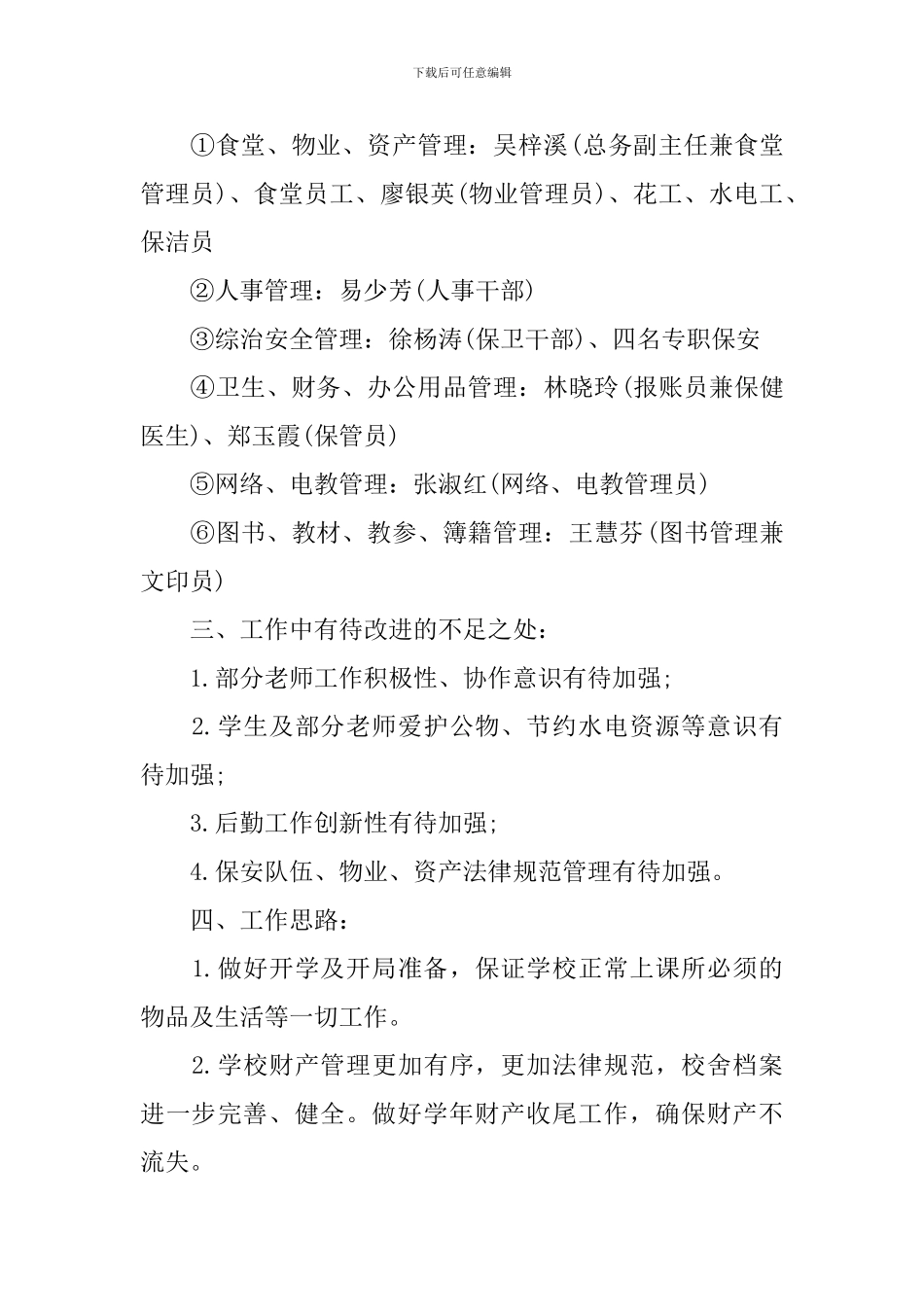 2024学校总务处工作计划_第2页