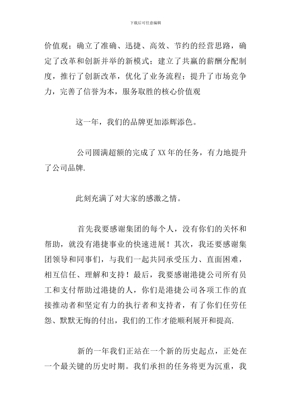 优选供应商答谢会领导致辞参考范文_第2页