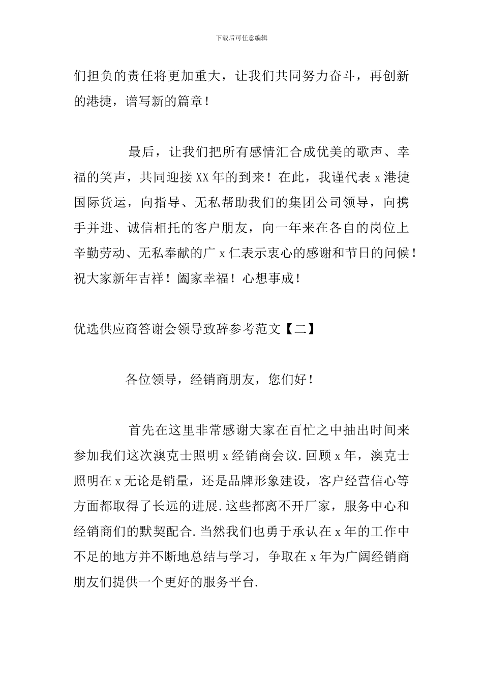 优选供应商答谢会领导致辞参考范文_第3页