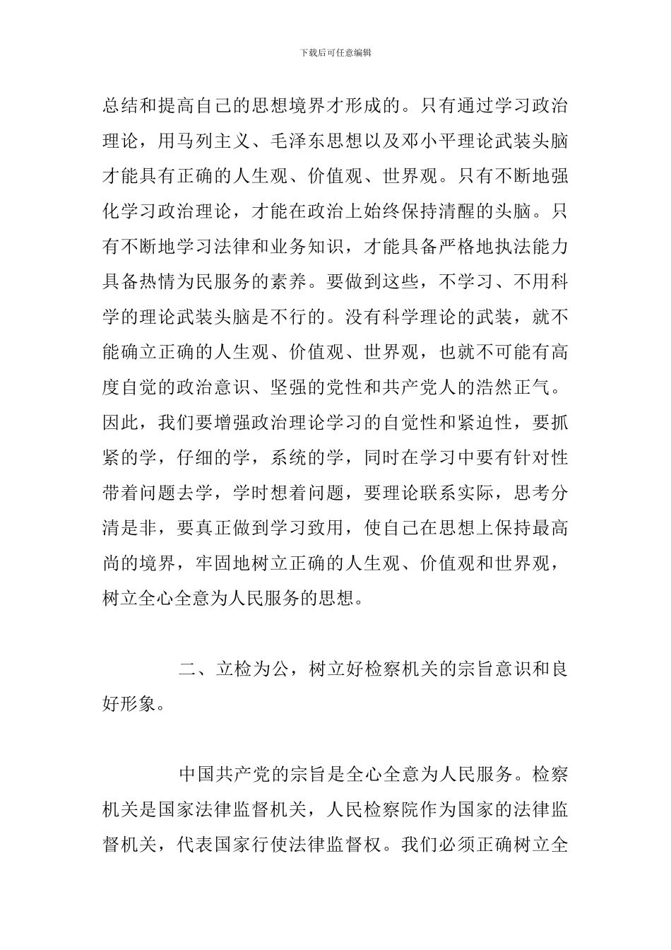 2024年作风纪律整顿学习个人心得体会汇总_第2页
