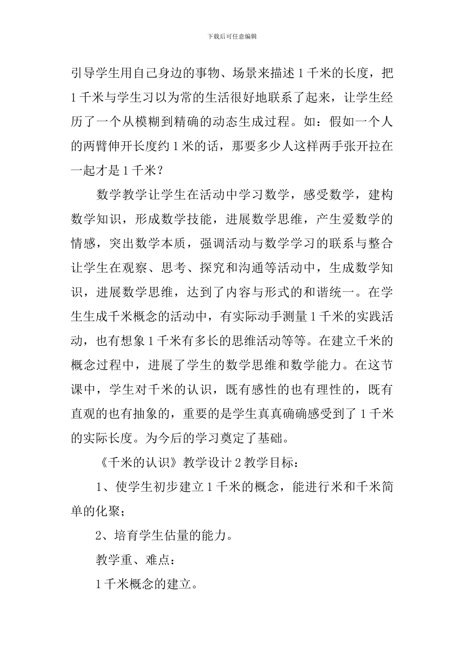 《千米的认识》教学设计_第2页