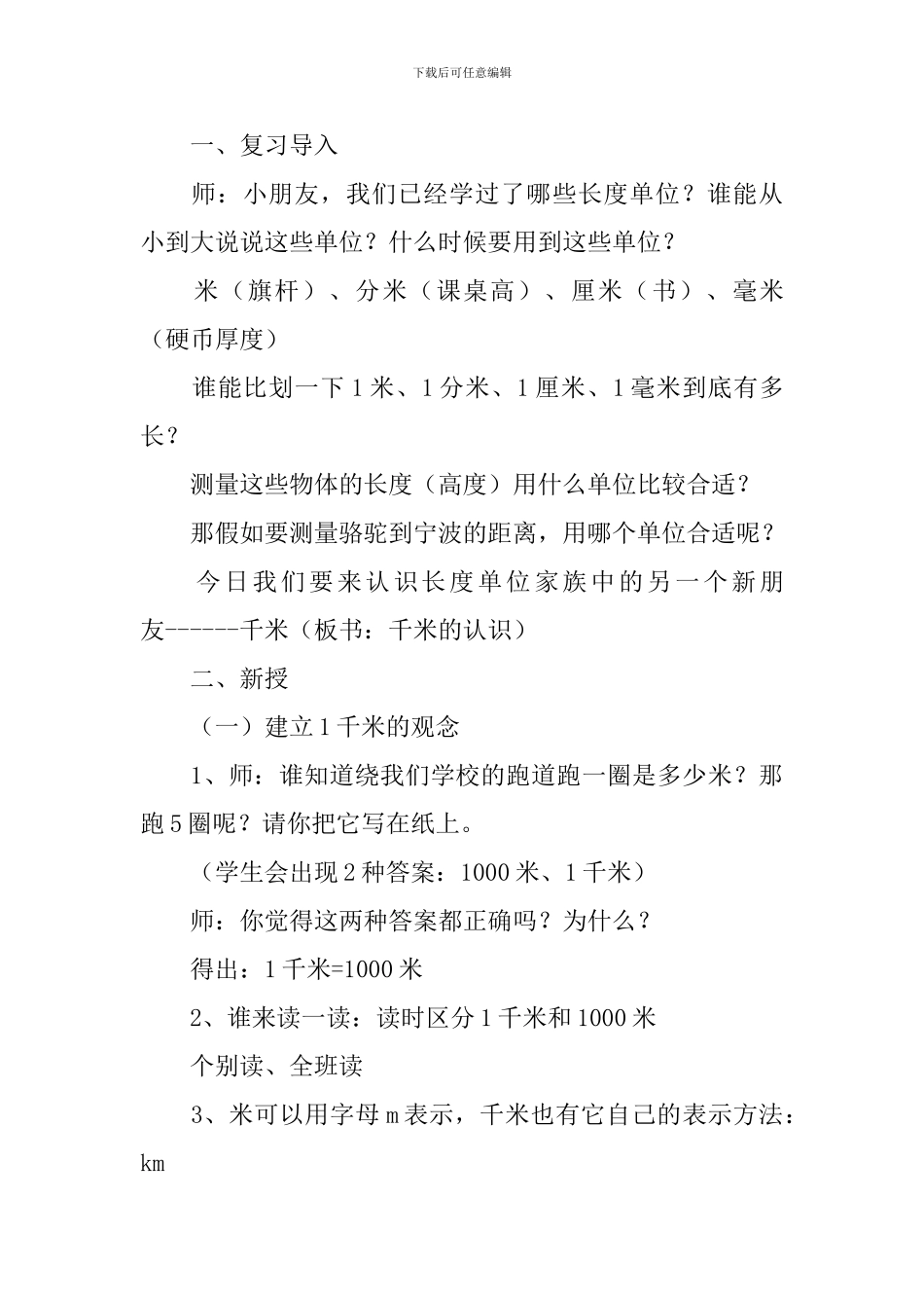 《千米的认识》教学设计_第3页