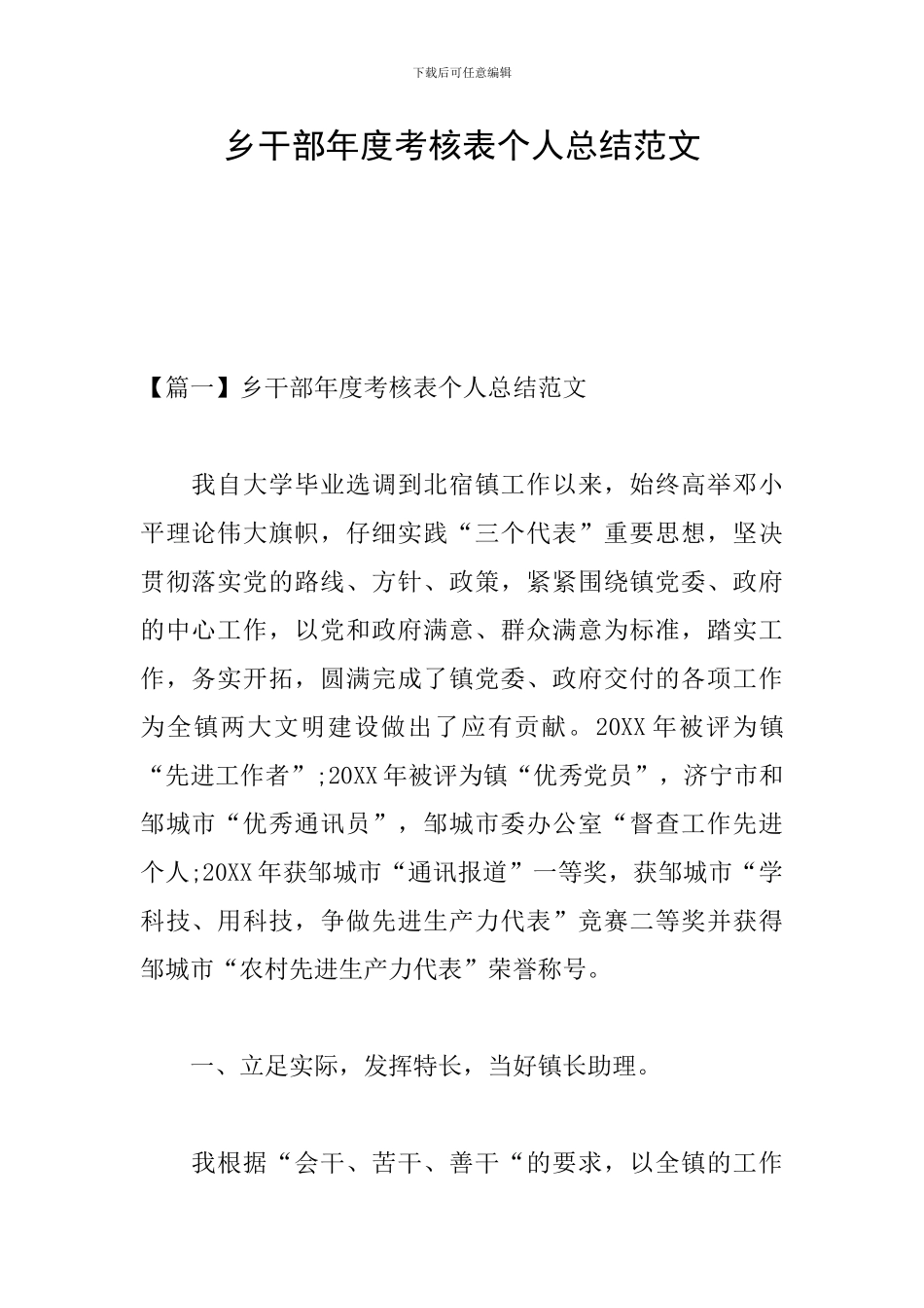 乡干部年度考核表个人总结范文_第1页