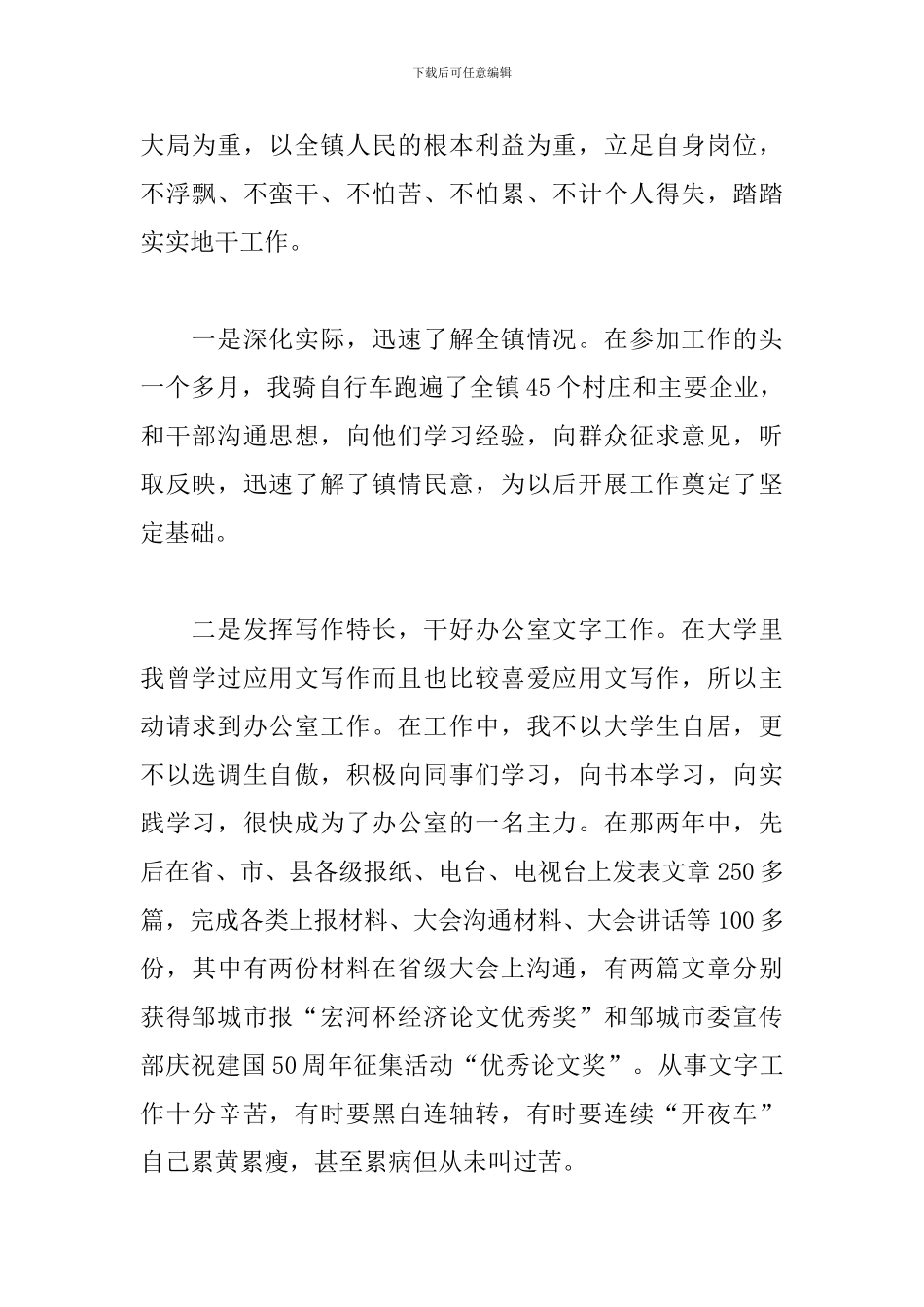 乡干部年度考核表个人总结范文_第2页