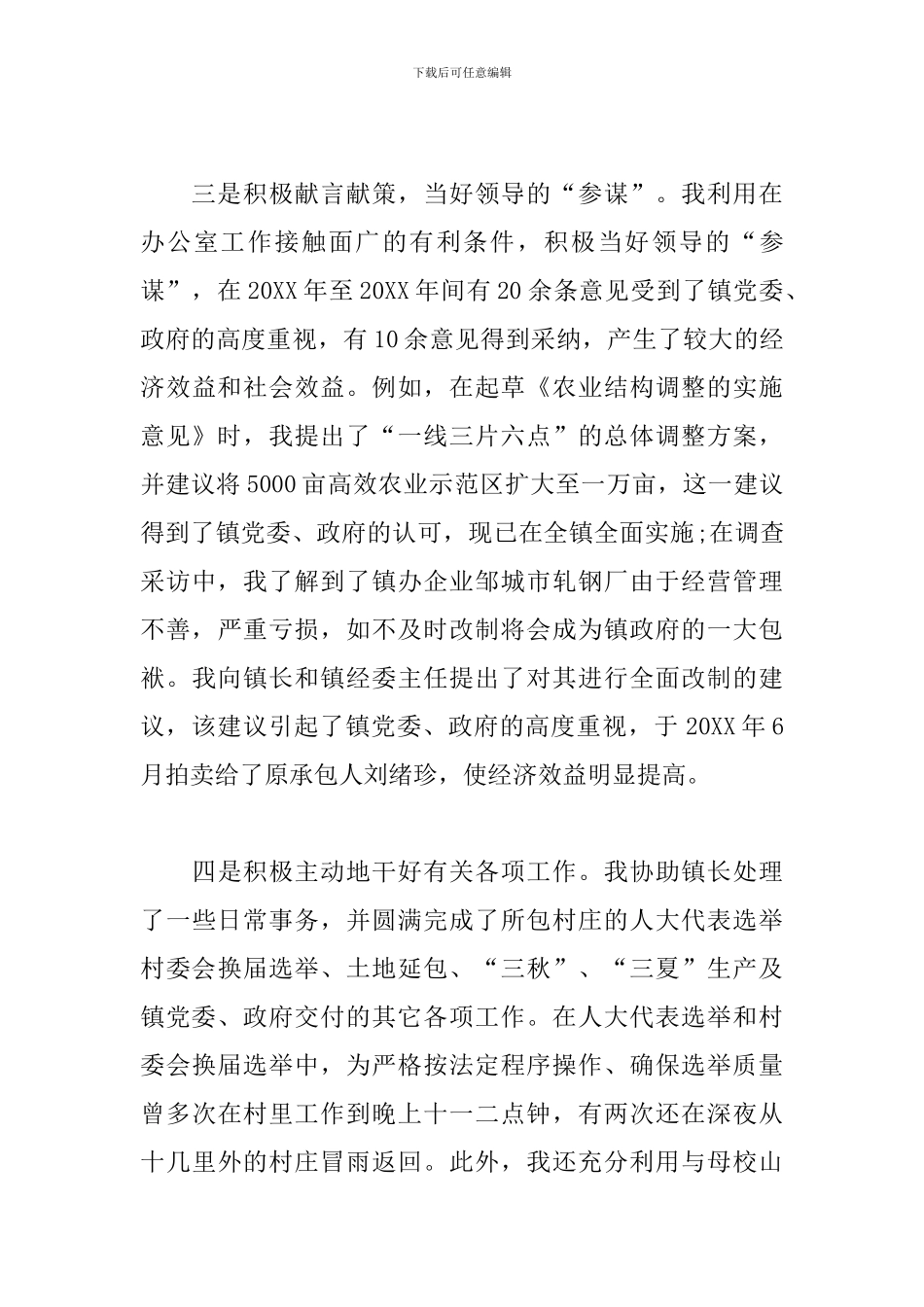 乡干部年度考核表个人总结范文_第3页