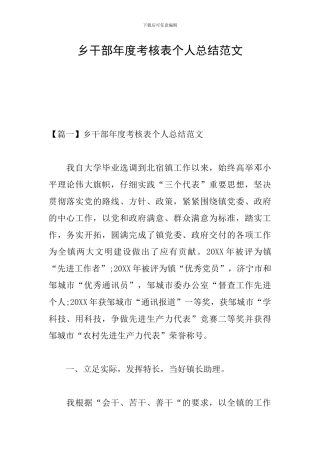 乡干部年度考核表个人总结范文