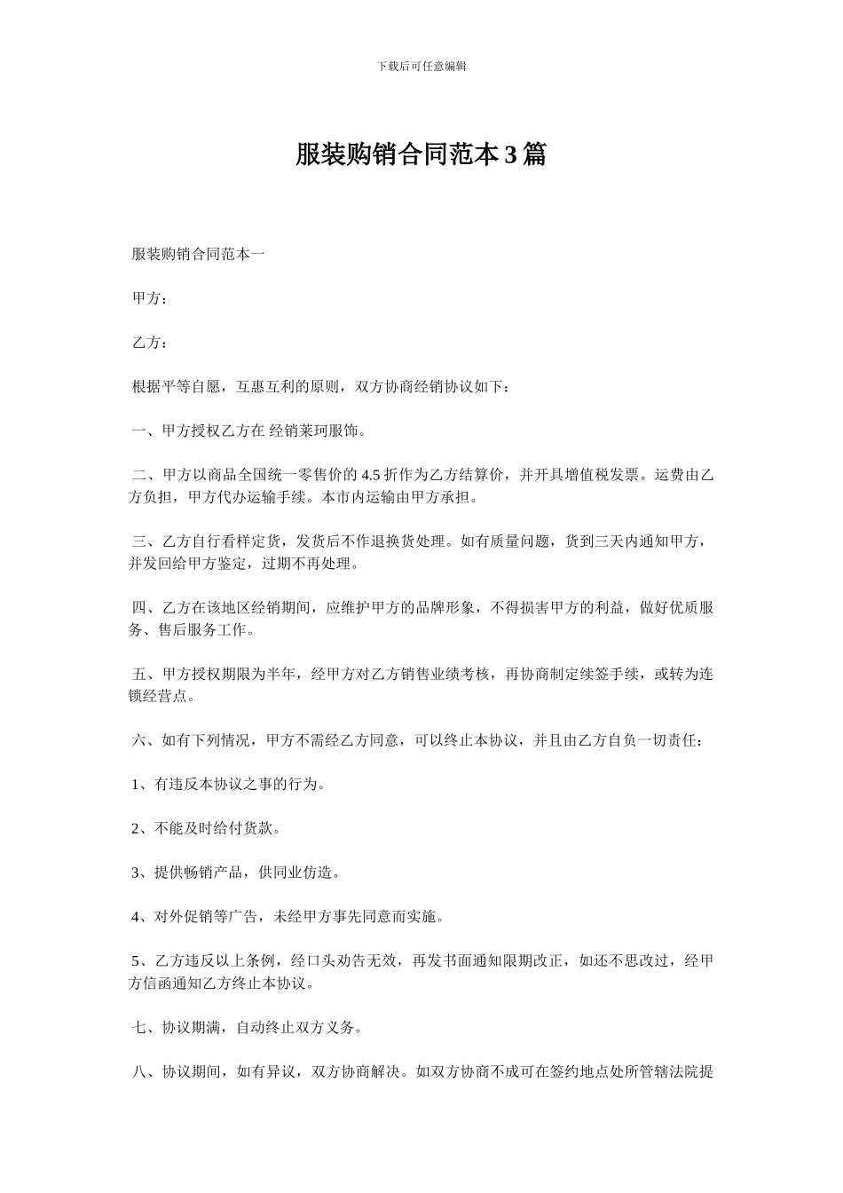 服装购销合同范本3篇_第1页