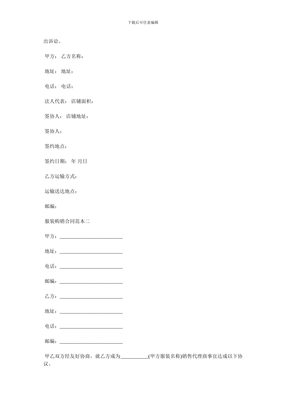 服装购销合同范本3篇_第2页