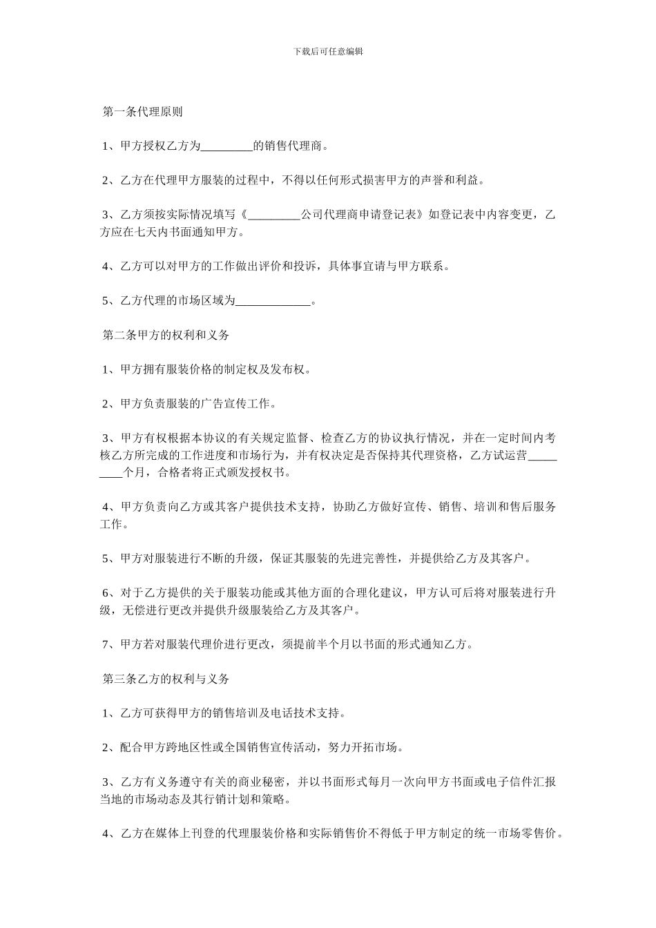 服装购销合同范本3篇_第3页