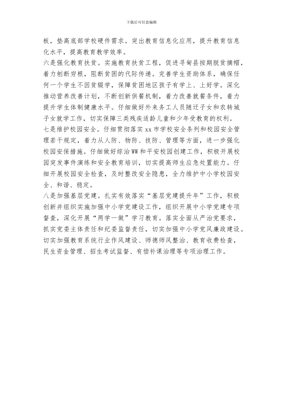 市政协党组副书记2024年社会事业发展工作会议讲话稿_第3页