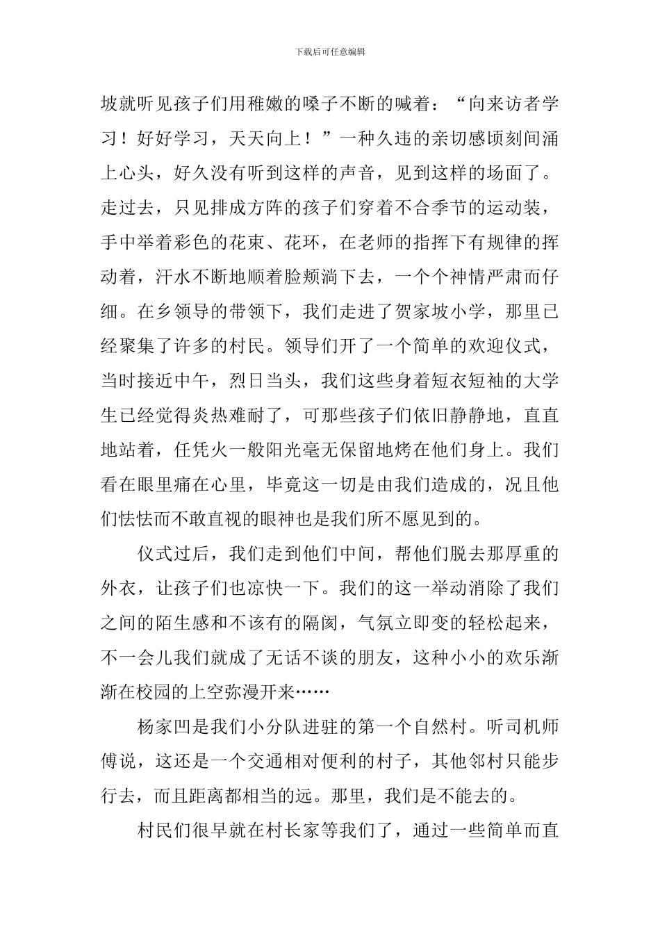 山区助教实习总结报告_第2页