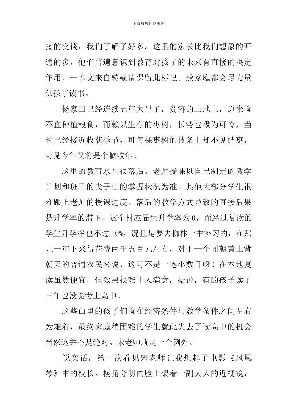 山区助教实习总结报告_第3页