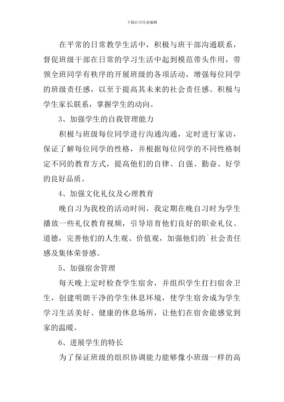 2024年第一学期中职班主任工作计划_第2页