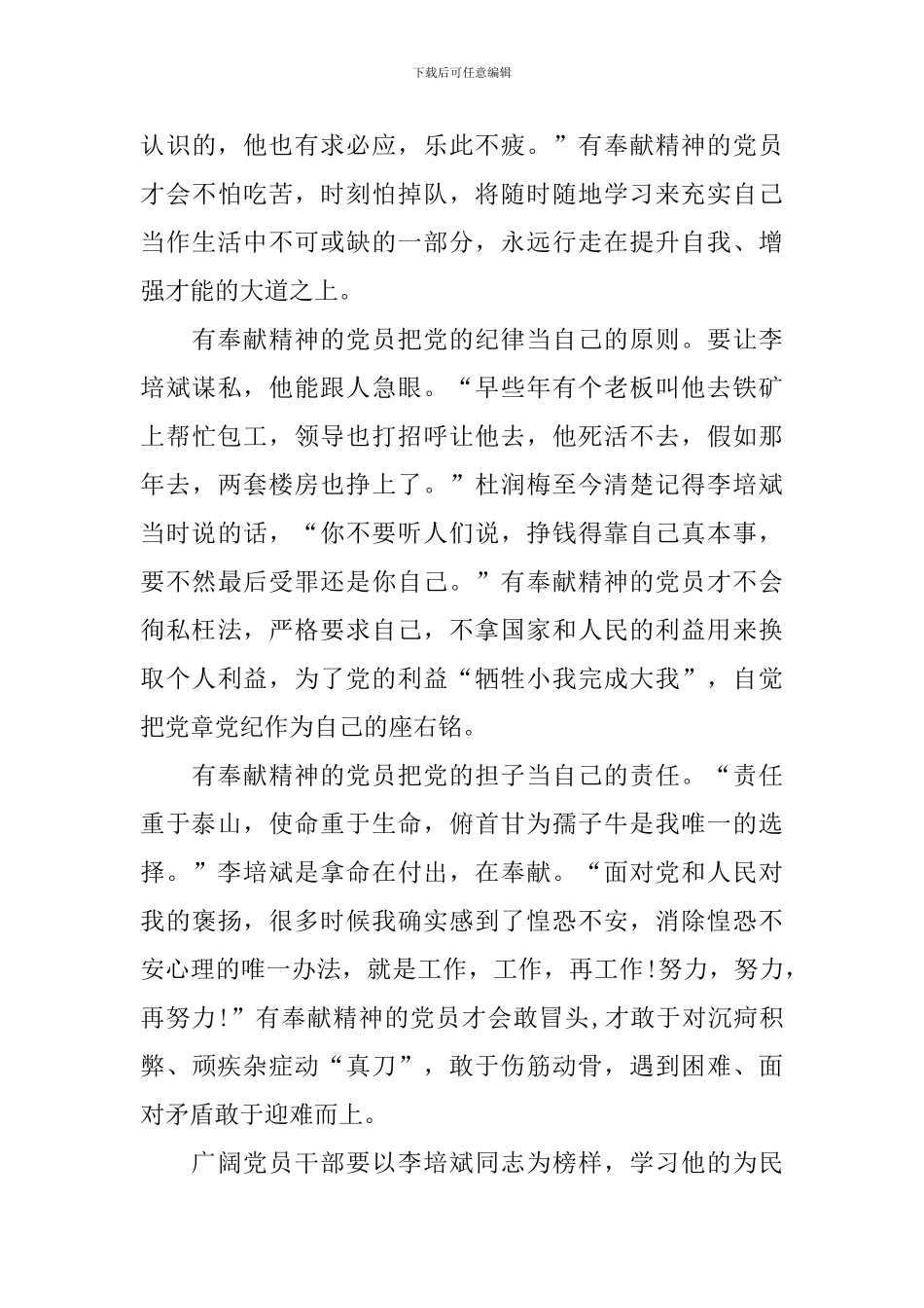 李培斌个人先进事迹材料_第3页