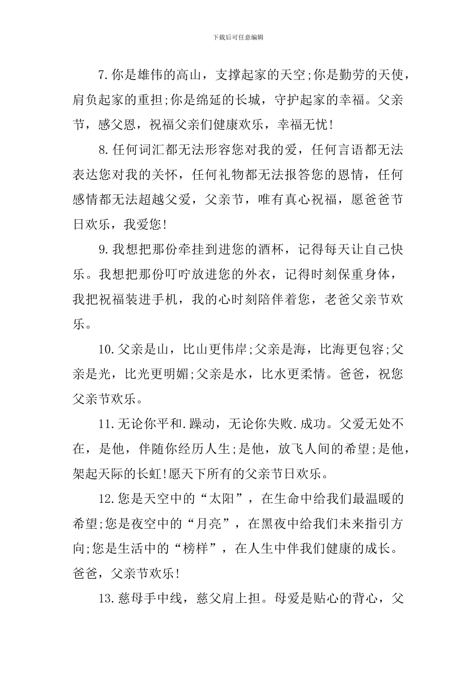 2024年父亲节温馨祝福语句子_第2页