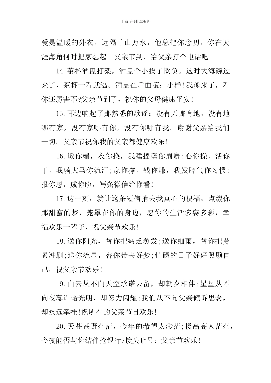 2024年父亲节温馨祝福语句子_第3页