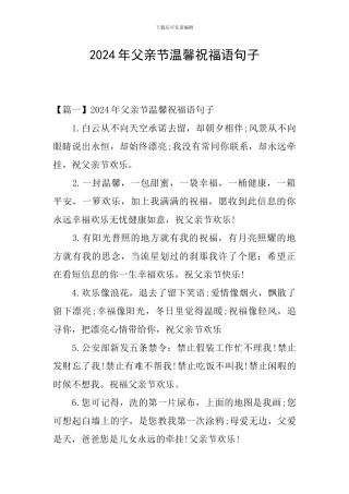 2024年父亲节温馨祝福语句子