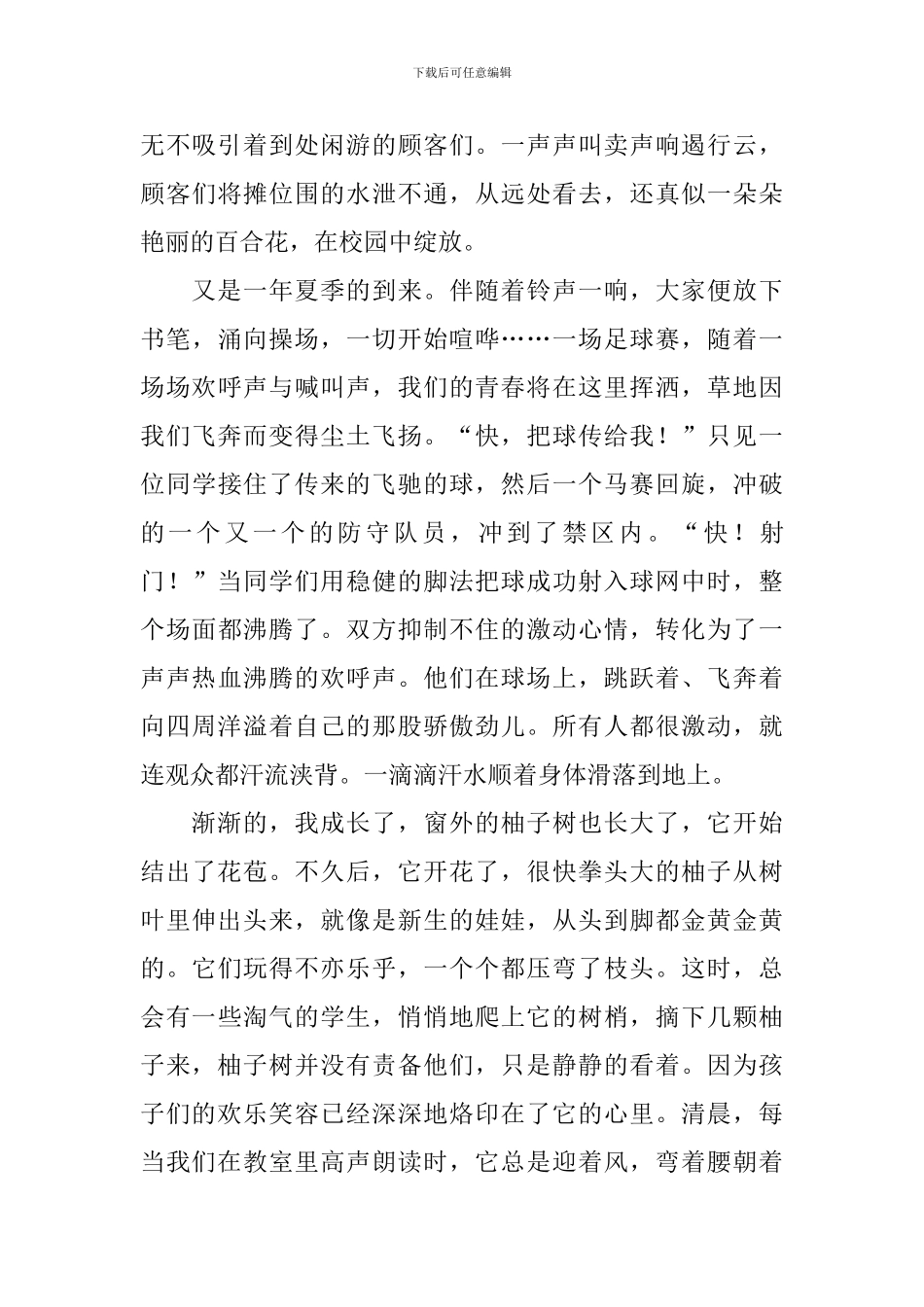 关于夏至的演讲稿_第3页