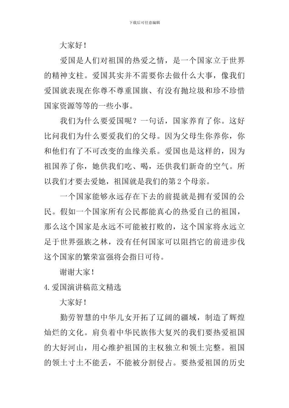 爱国演讲稿范文【精选5篇】_第3页