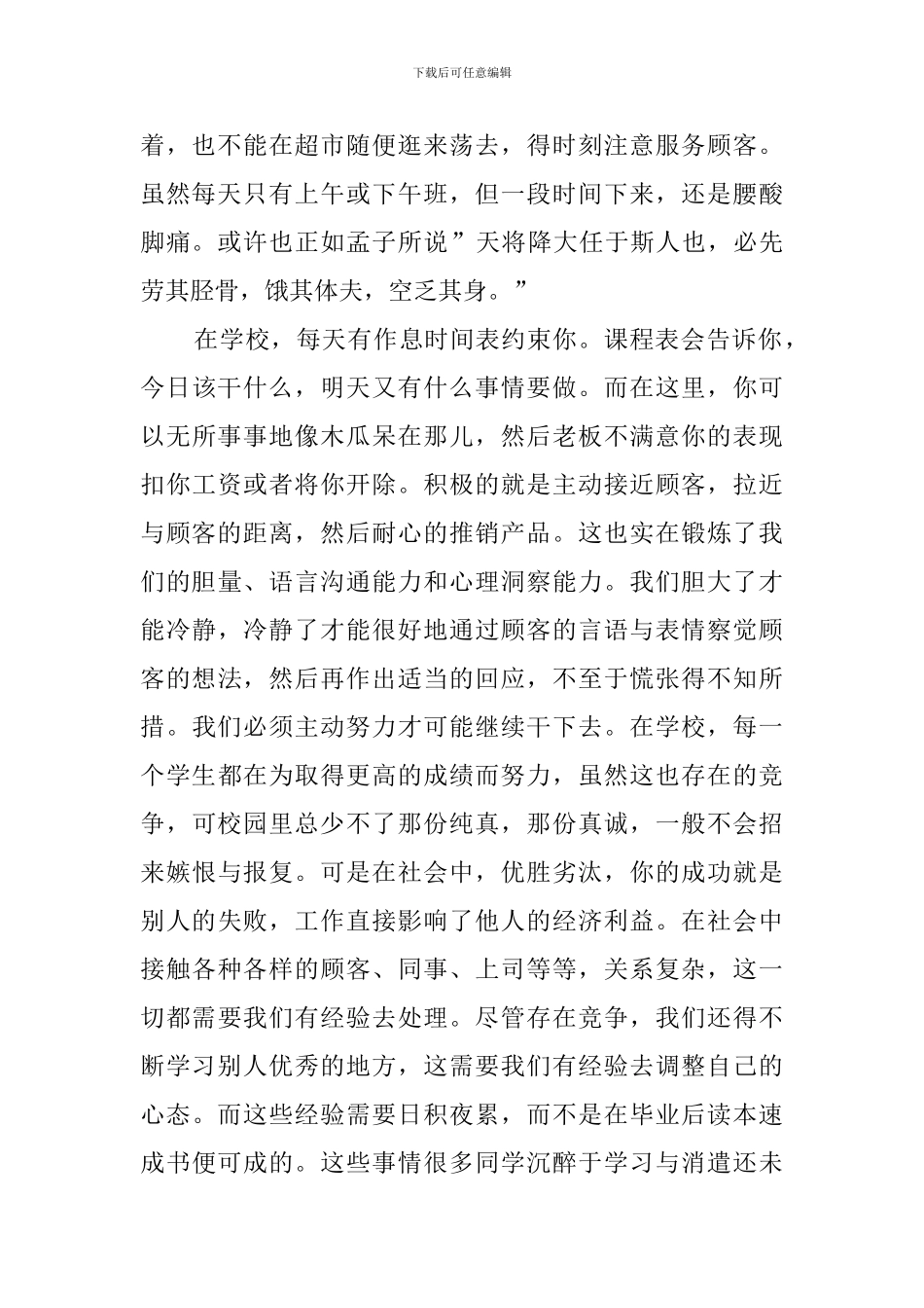 大学生促销员暑假社会实践报告_第2页