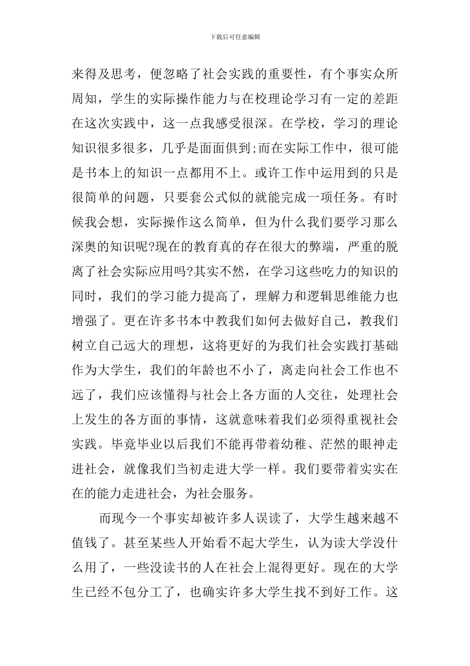 大学生促销员暑假社会实践报告_第3页