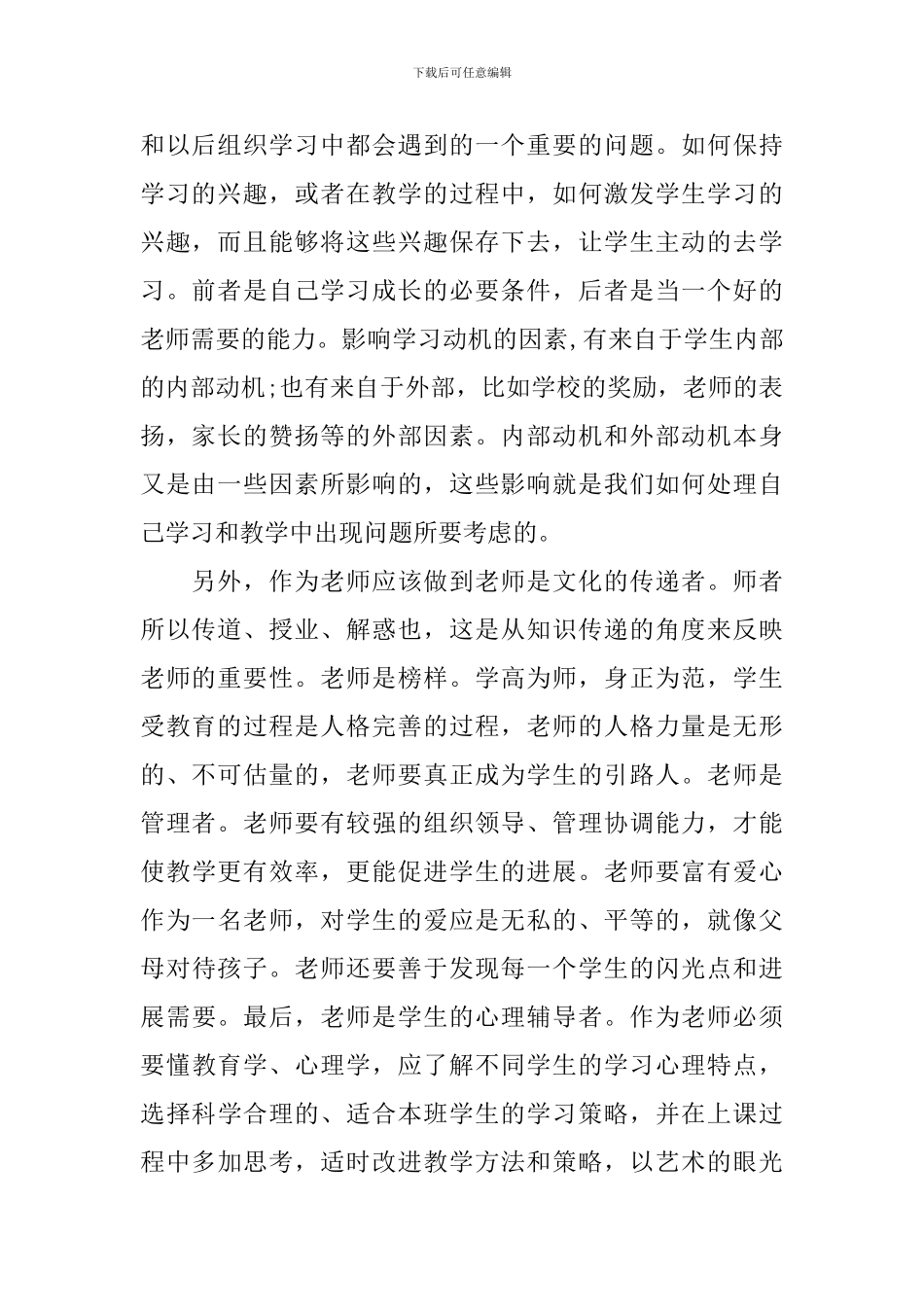 心理学讲座心得体会_第2页