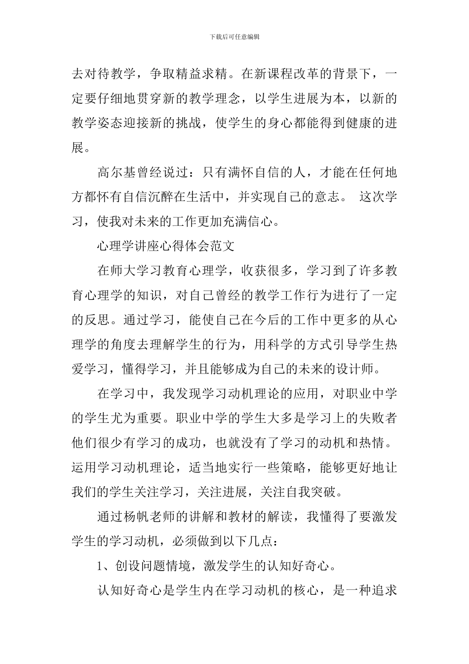 心理学讲座心得体会_第3页