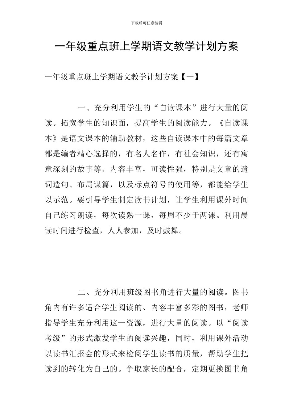 一年级重点班上学期语文教学计划方案_第1页