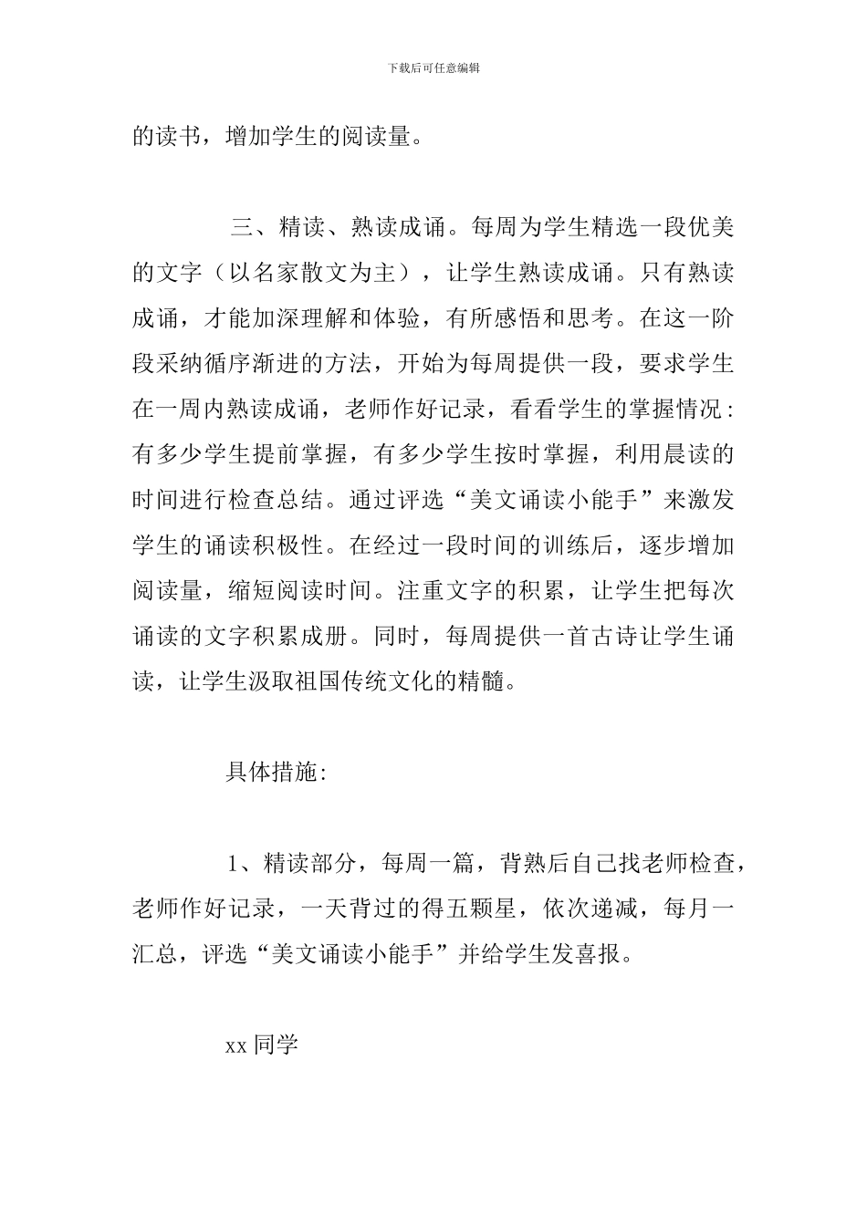 一年级重点班上学期语文教学计划方案_第2页