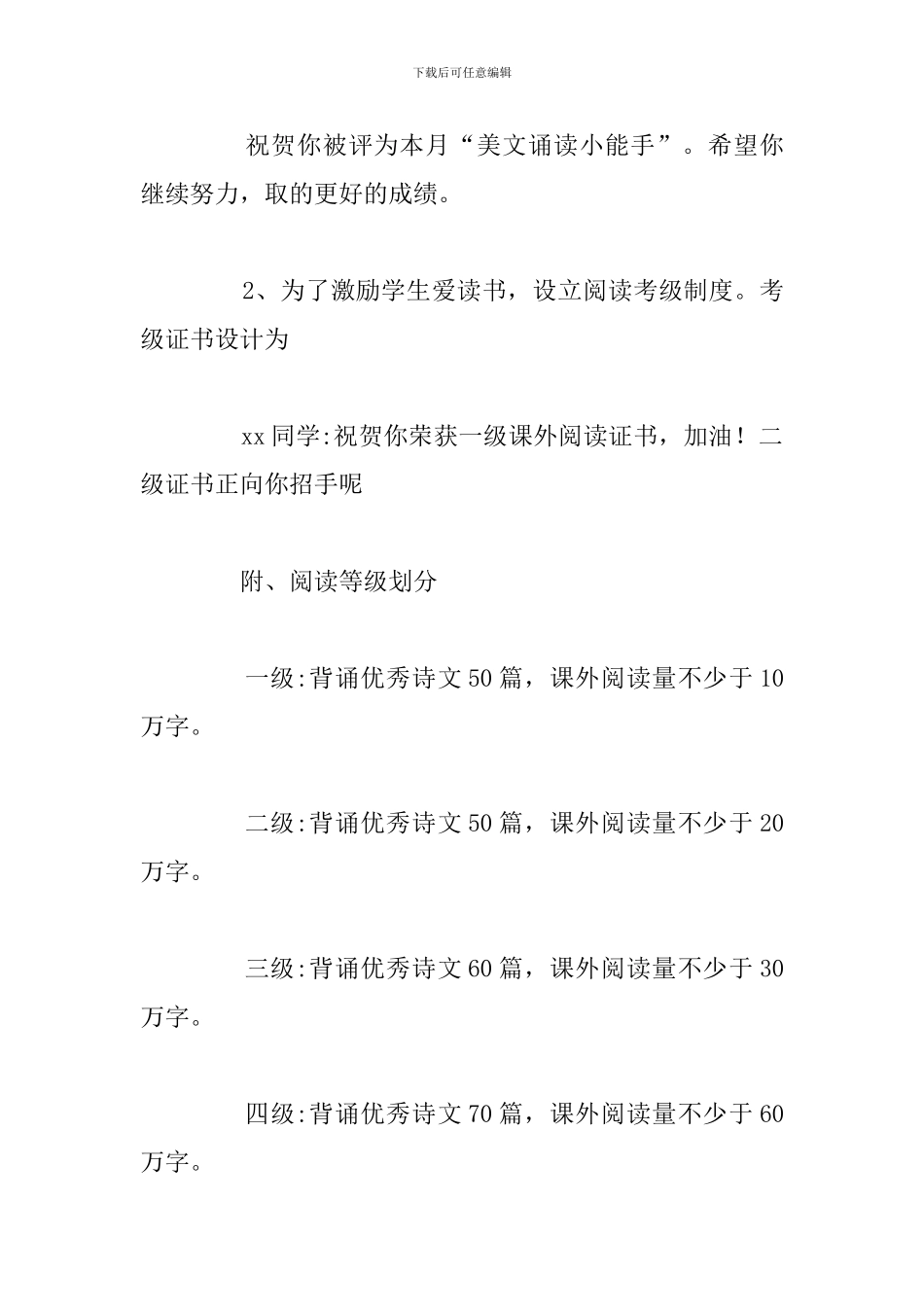 一年级重点班上学期语文教学计划方案_第3页