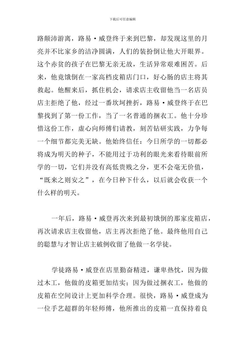 关于励志演讲稿范文500字_第2页