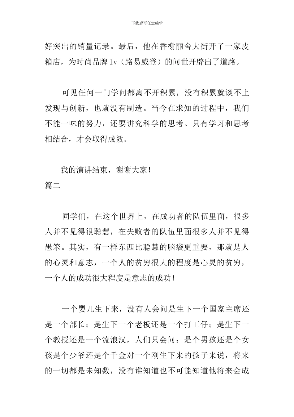 关于励志演讲稿范文500字_第3页