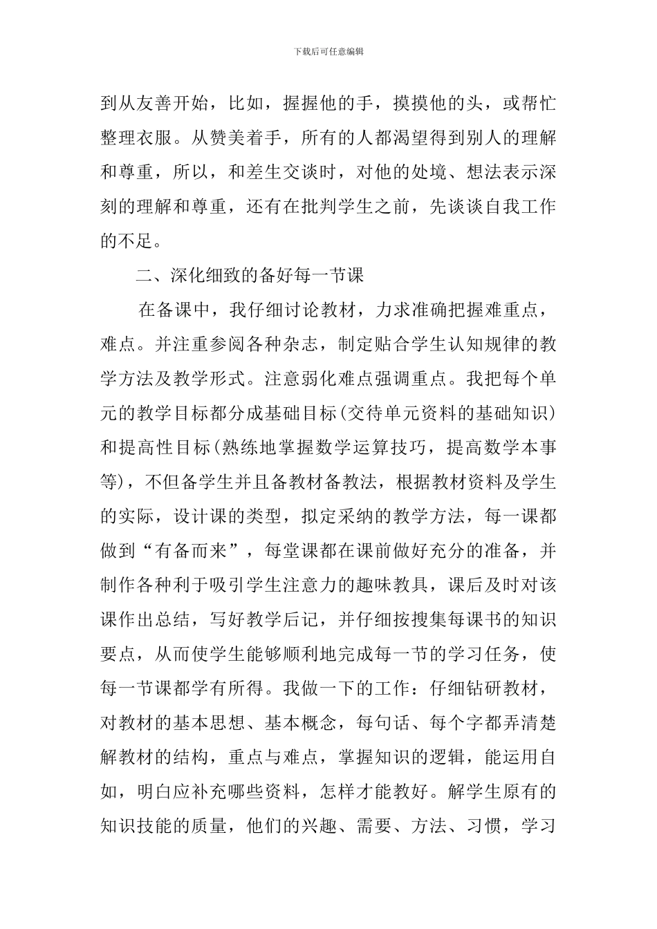 2024初三数学教学工作总结_第2页