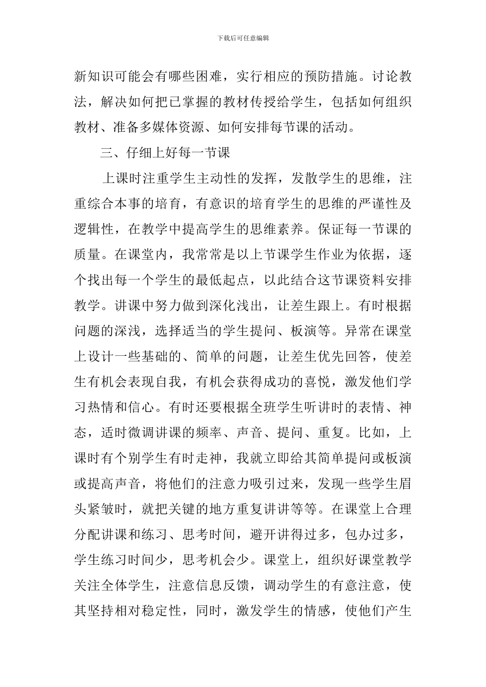 2024初三数学教学工作总结_第3页