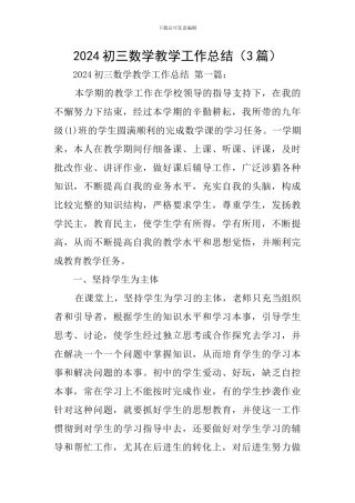 2024初三数学教学工作总结