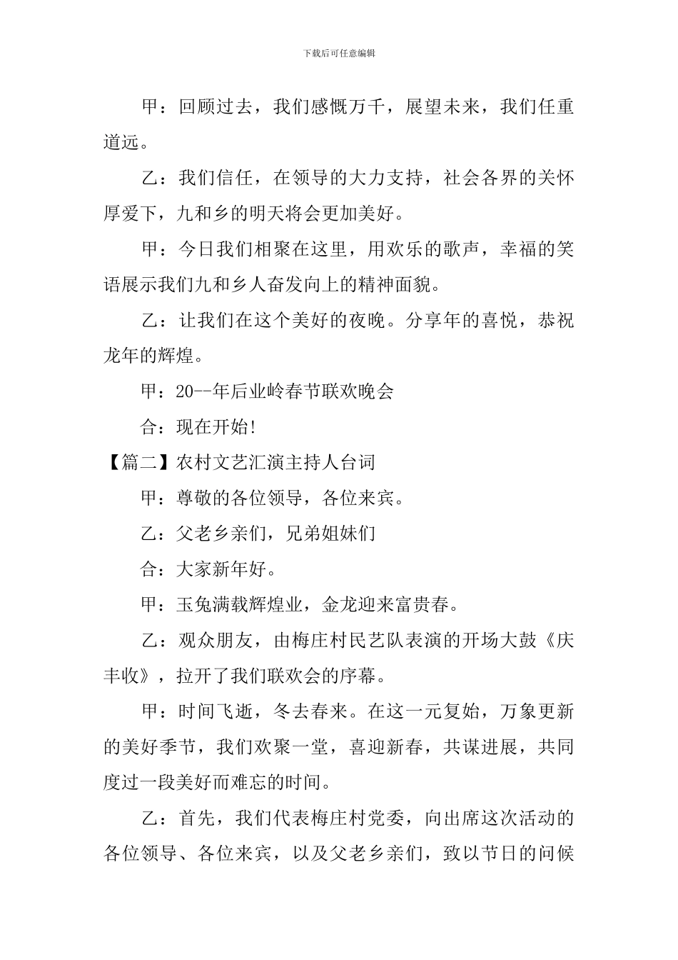 农村文艺汇演主持人台词_第2页