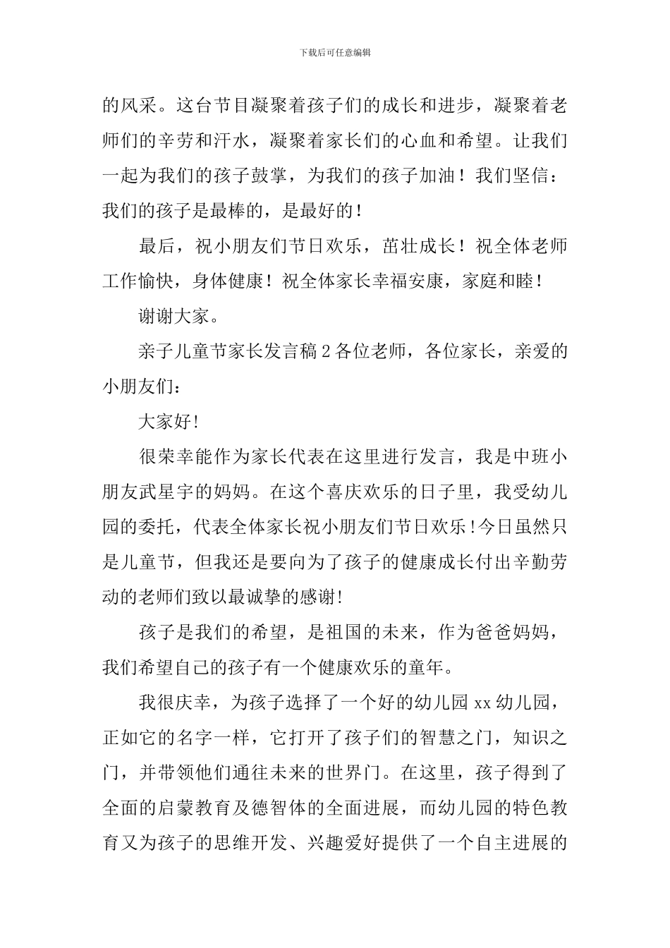 2024亲子儿童节家长发言稿_第2页