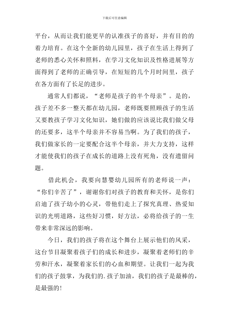 2024亲子儿童节家长发言稿_第3页