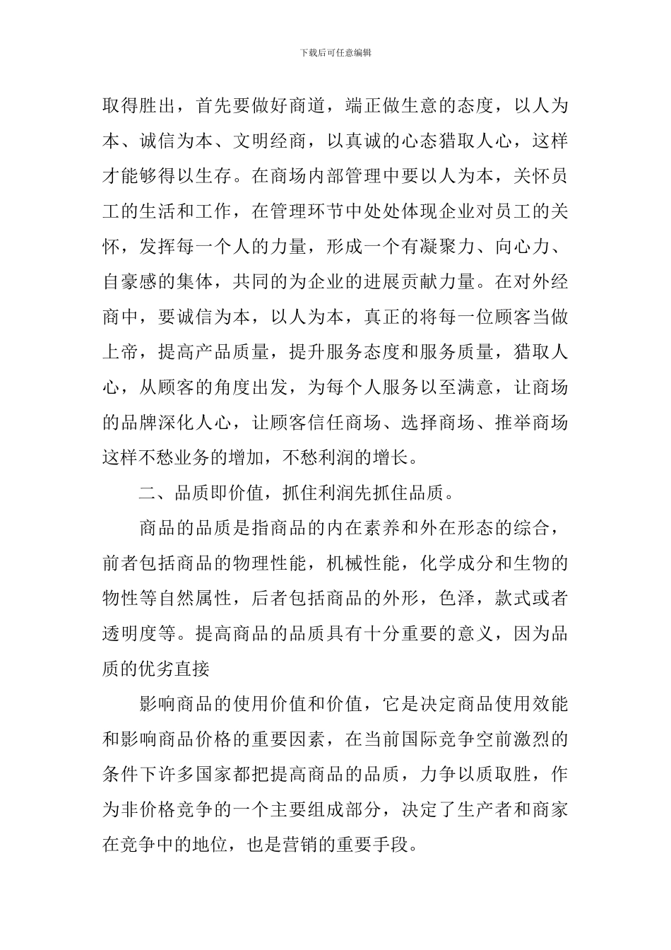 企业管理培训心得体会最新版_第2页