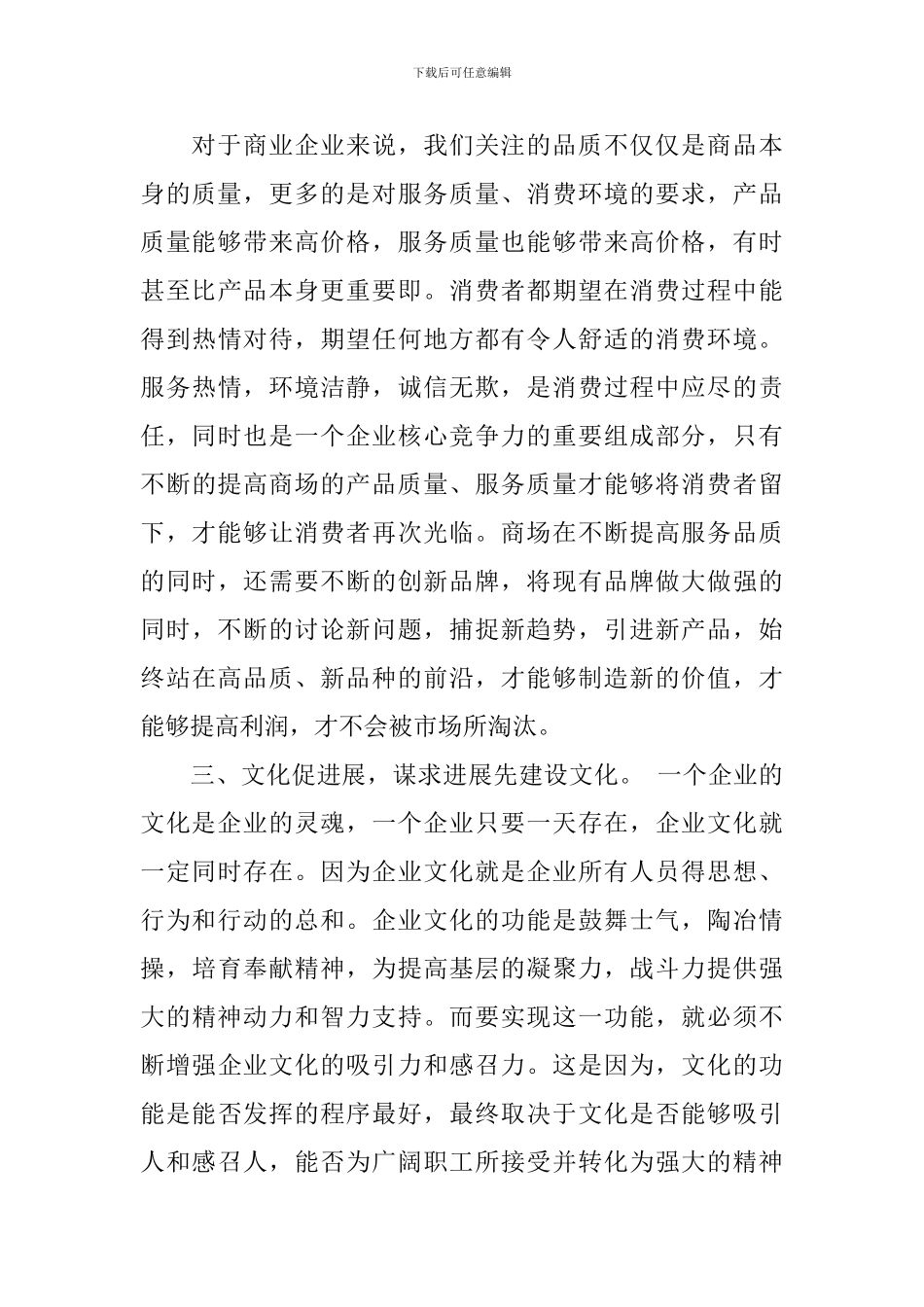 企业管理培训心得体会最新版_第3页