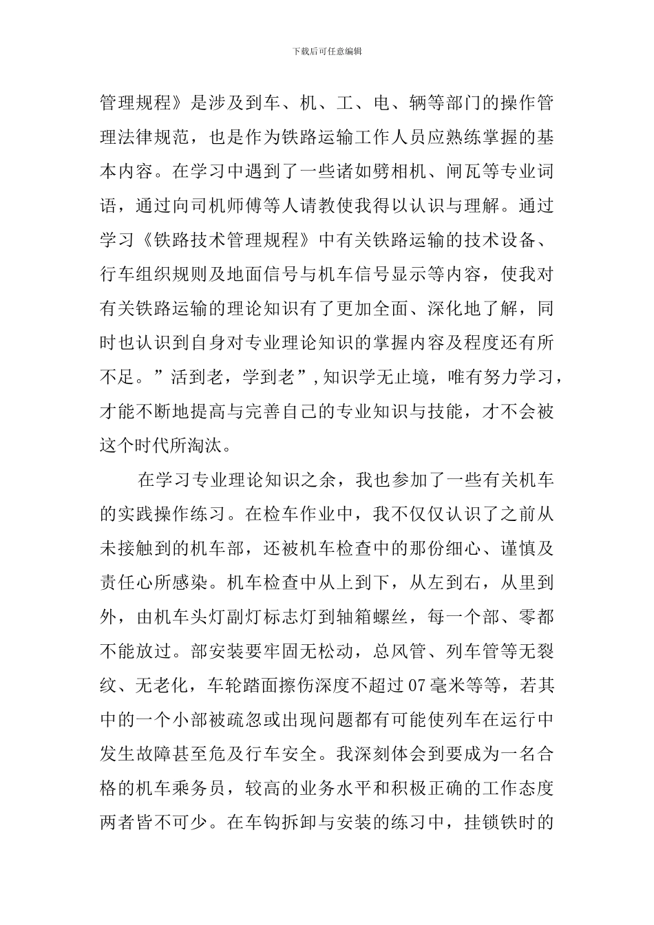 机务段见习心得总结范文_第2页