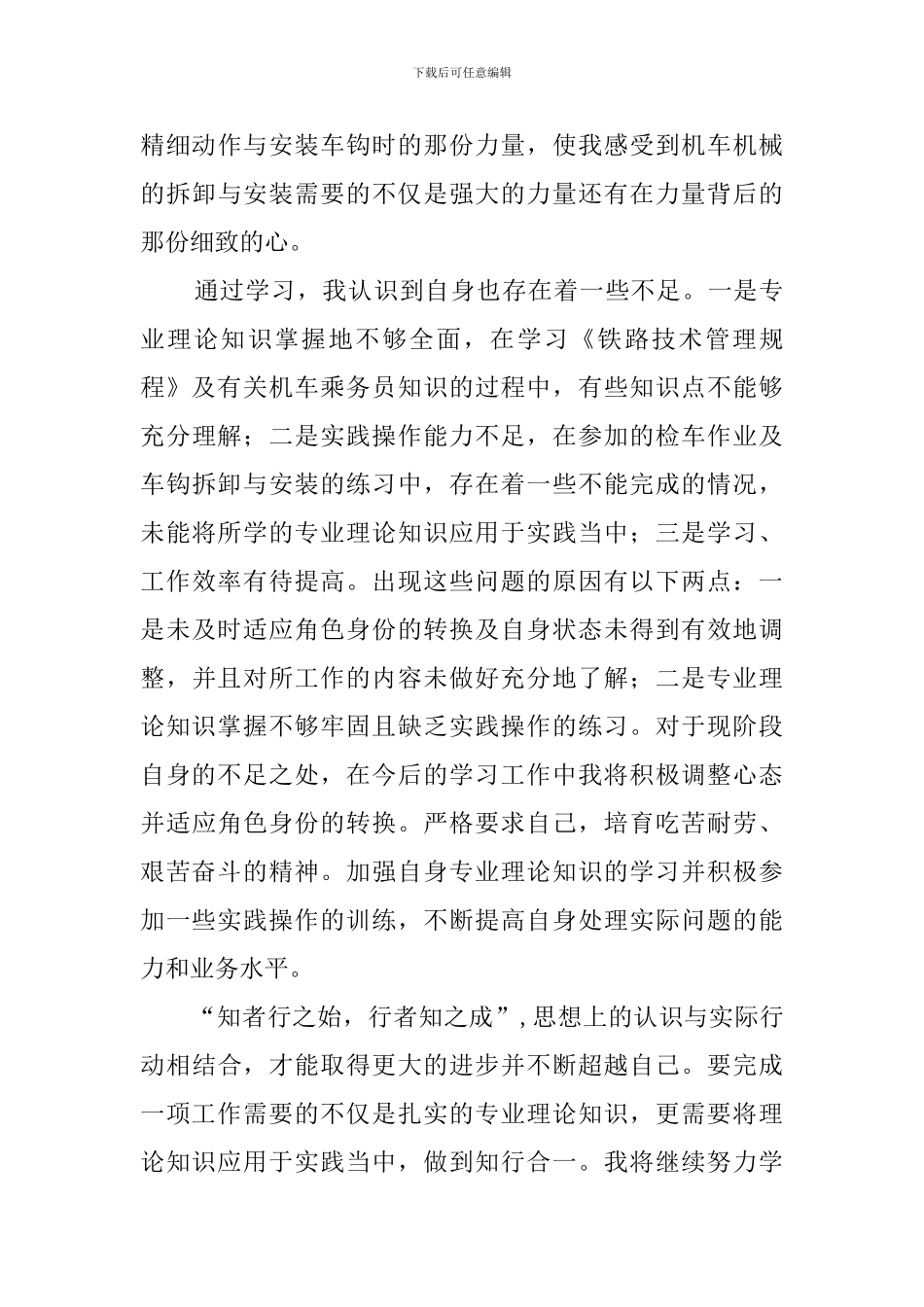 机务段见习心得总结范文_第3页