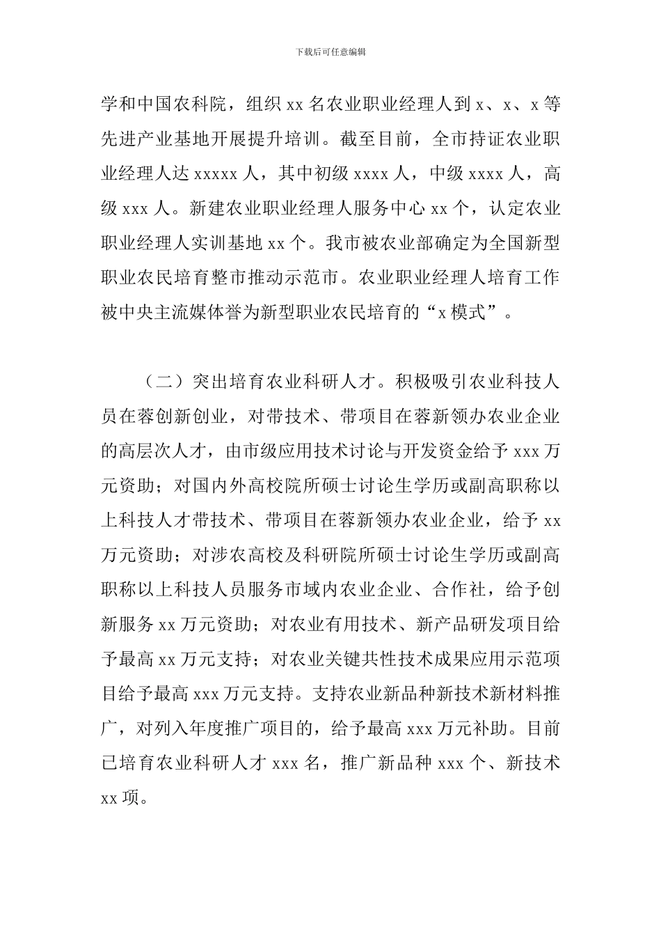 统筹城乡和农业委员会2024年度农村实用人才工作总结_第2页