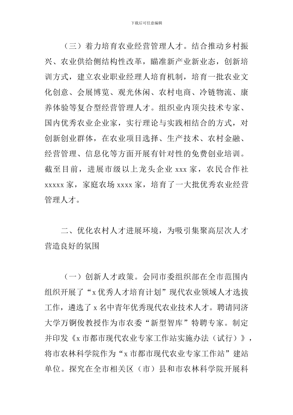 统筹城乡和农业委员会2024年度农村实用人才工作总结_第3页