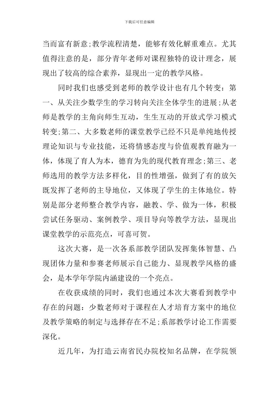 示范课活动上的讲话材料_第2页