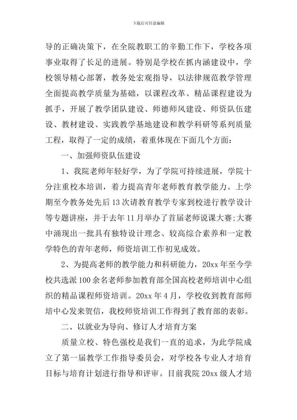 示范课活动上的讲话材料_第3页