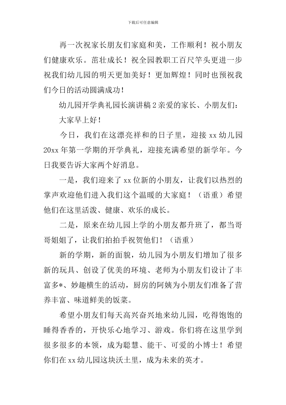 幼儿园开学典礼园长演讲稿_第2页