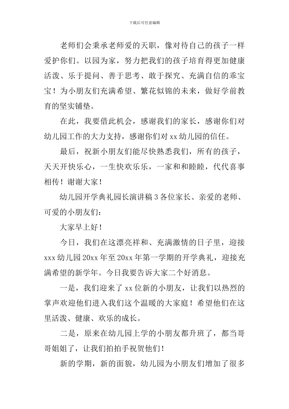 幼儿园开学典礼园长演讲稿_第3页