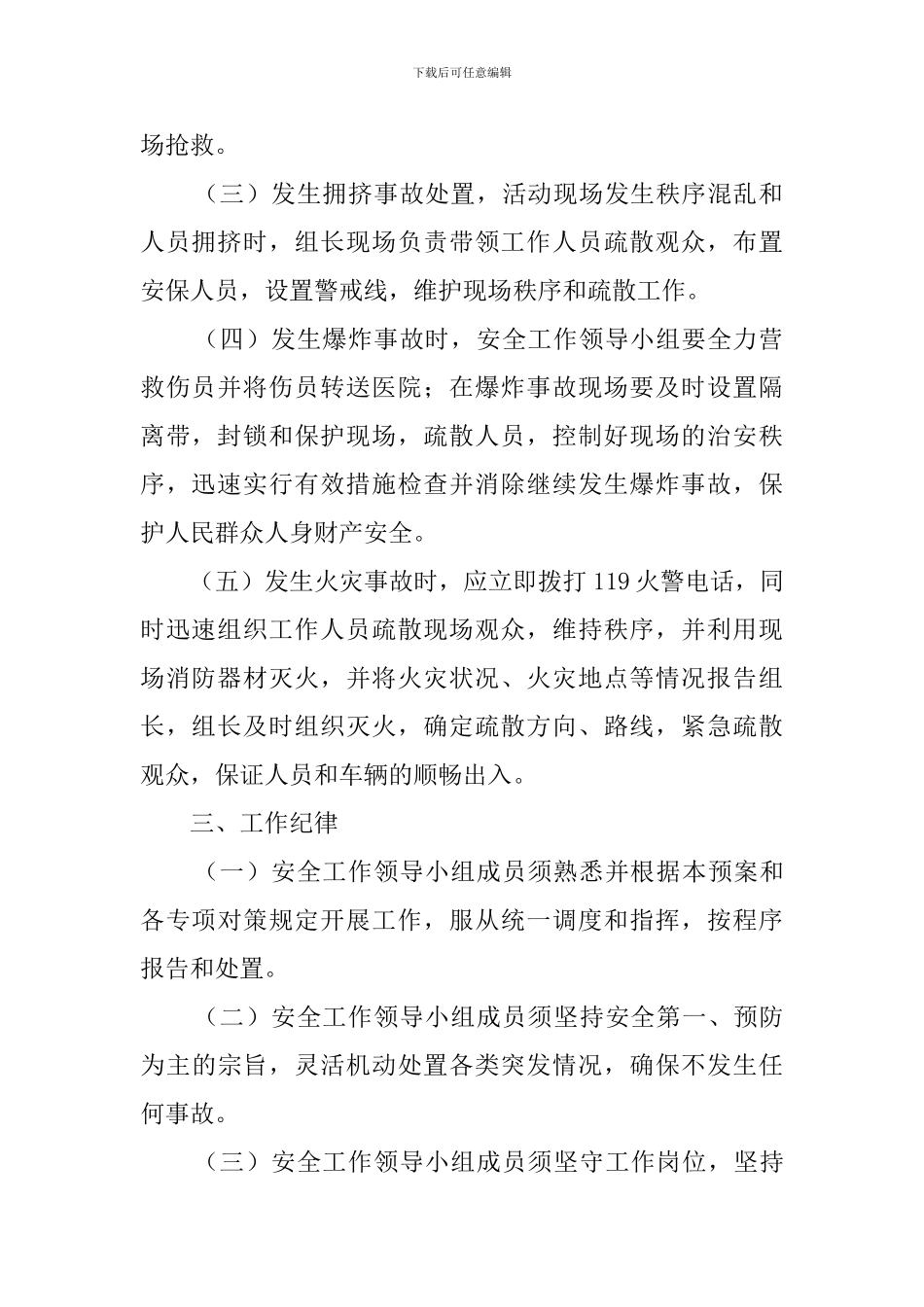 8.8全民健身日活动安全防范预案范文_第2页